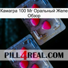 Камагра 100 Мг Оральный Желе Обзор 14